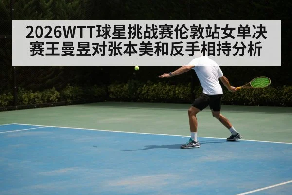 table tennis backhand rally