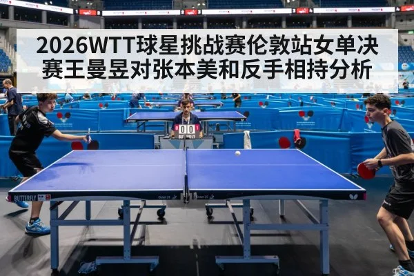 table tennis match competition
