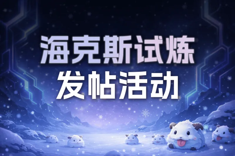 欧冠大小球分析-输一把就睡结果打到天亮？来发帖晒晒你的海克斯乱斗连胜数