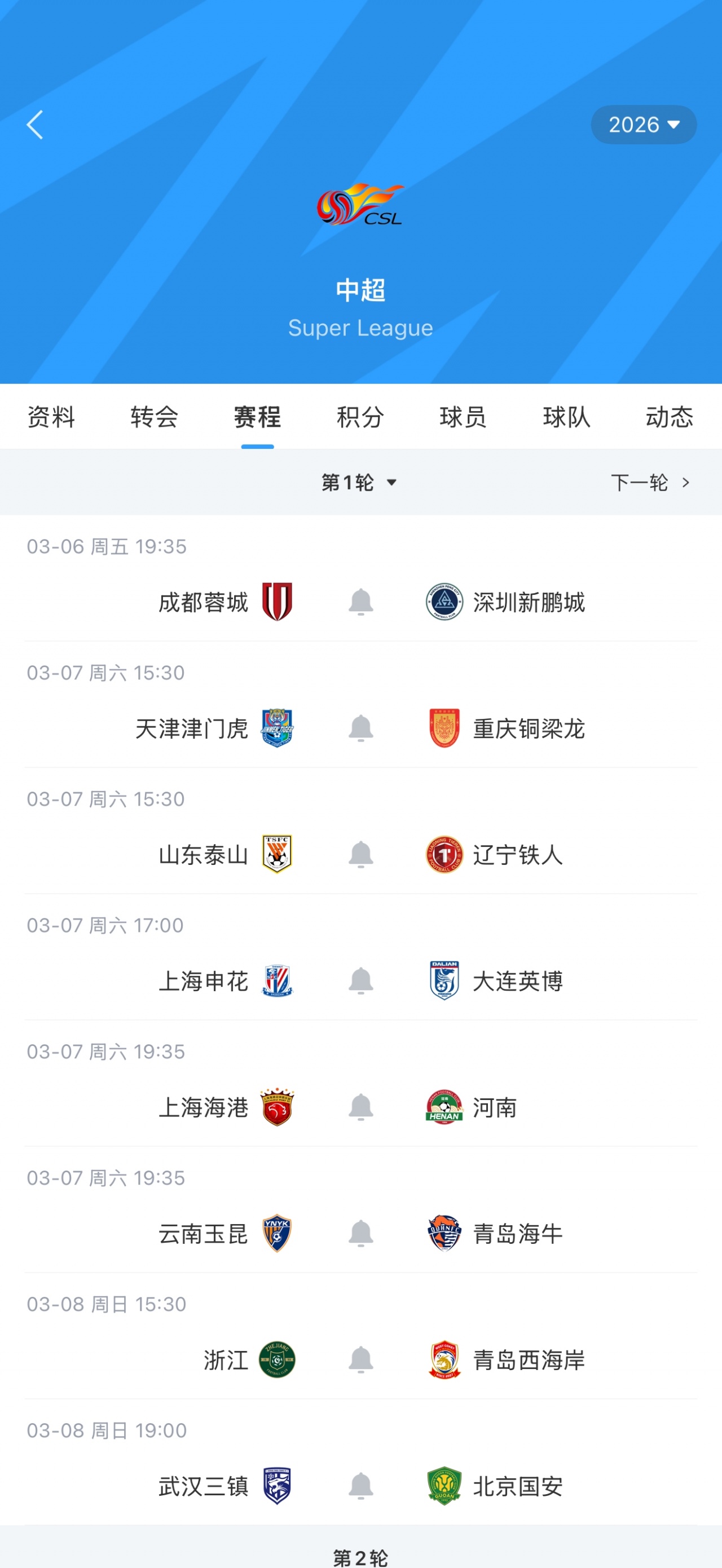 欧冠大小球分析-超级杯拉开新赛季大幕！中超下周五开赛，揭幕战蓉城vs新鹏城